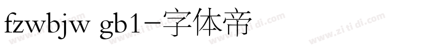 fzwbjw gb1字体转换